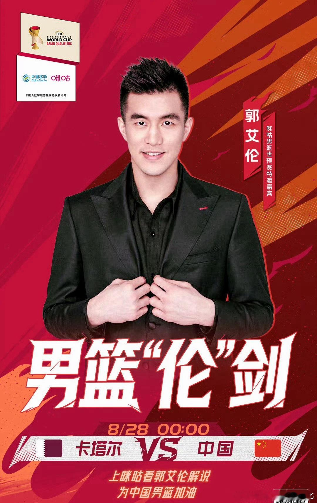 晚上你们可别在咪咕看比赛昂，愿意去哪里就去哪里看[二哈]cba郭艾伦 ​​​