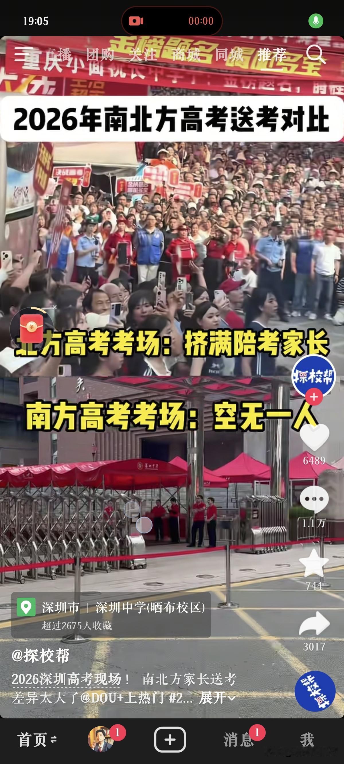 刷抖音视频时看到，高考当日北方考场门口家长云集，而南方考场门口却冷冷清清，鲜少有