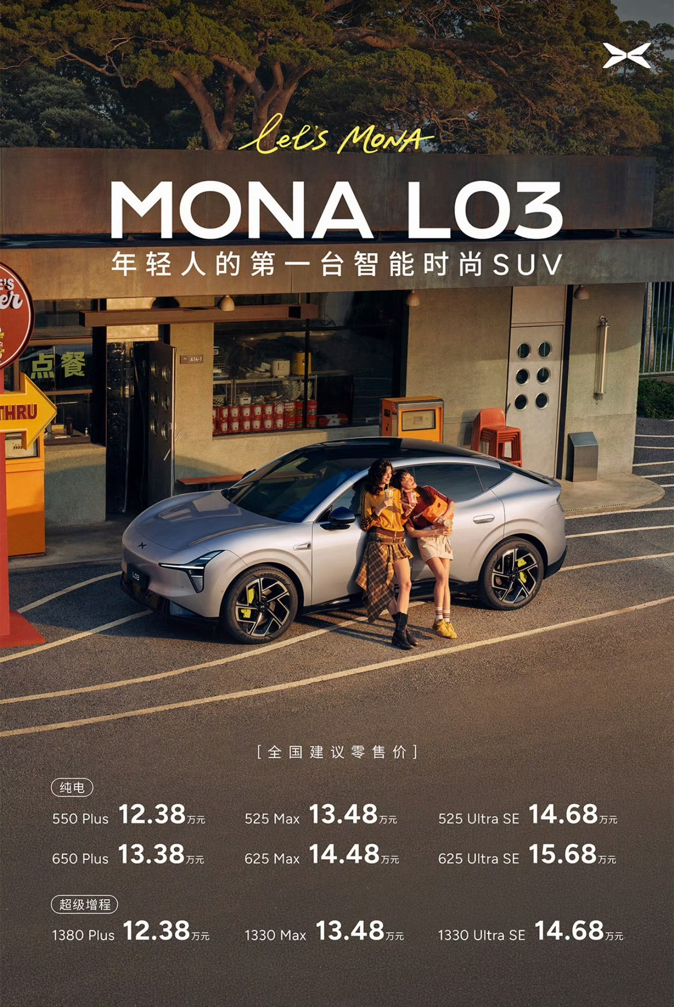 小鹏MONAL03全球发布会小鹏MONA L03今晚全球上市小鹏MONA L03