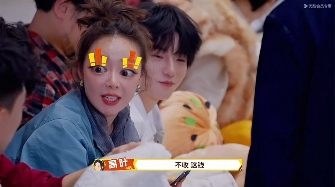 高叶刘昊然是不懂也要转账的关系 这互动太有梗！高叶说转就转，刘昊然先操作后提问，