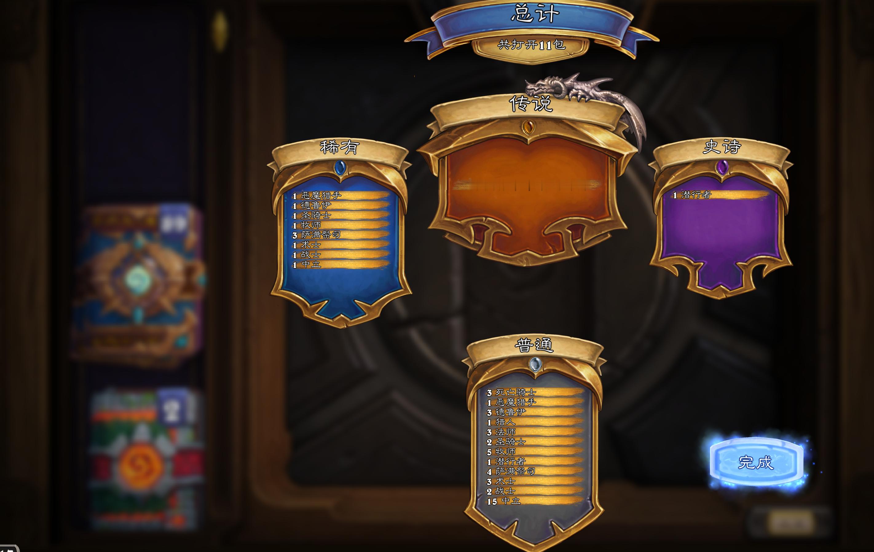 炉石传说 兄弟们，起床开包了！我大预购共100包，只有1金橙1异画5普橙，还有比