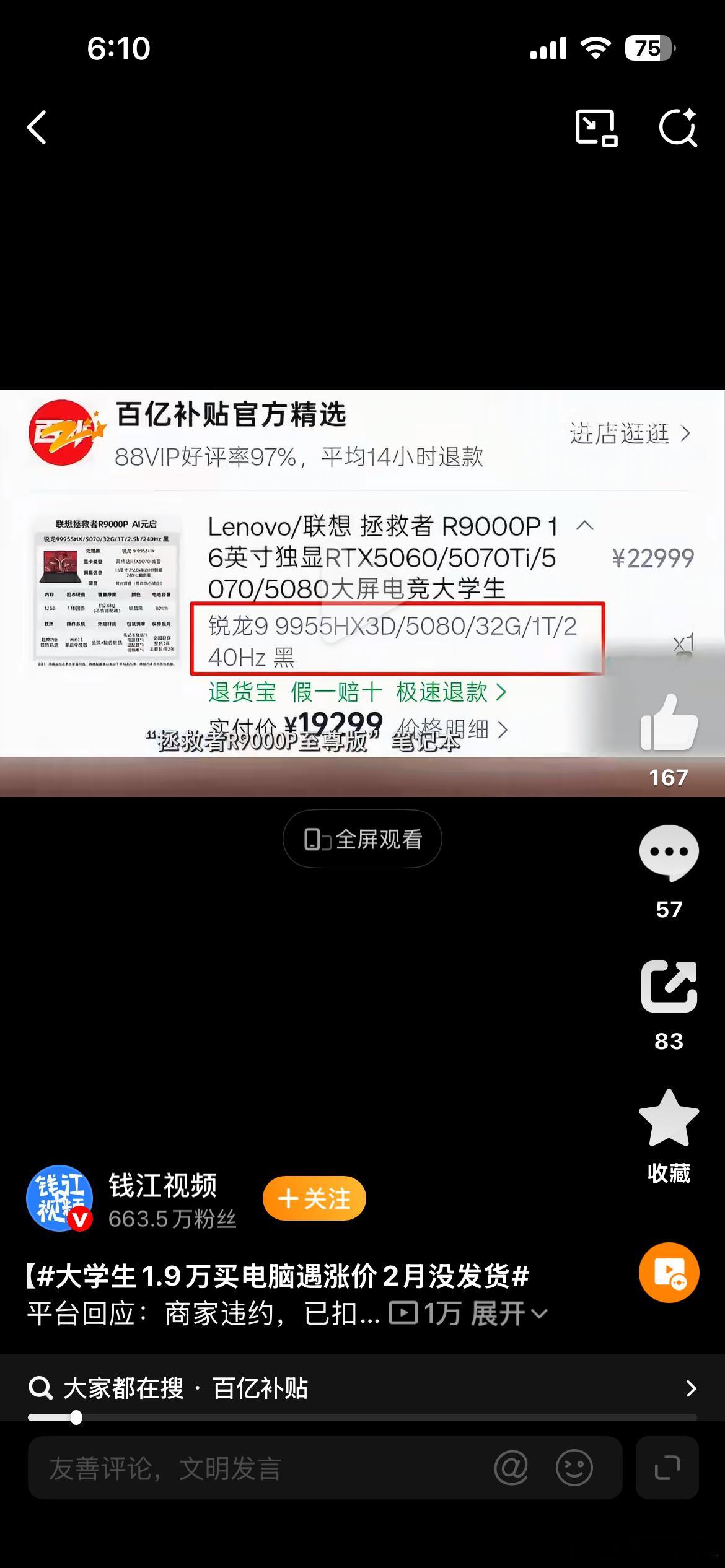 大学生1.9万买电脑遇涨价2月没发货近日，宁波的准大学生小舒反映，他在高考后在一