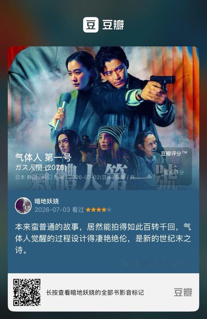 看过电视《气体人 第一号》，我的评分：★★★★☆ 本来蛮普通的故事，居然能拍得如