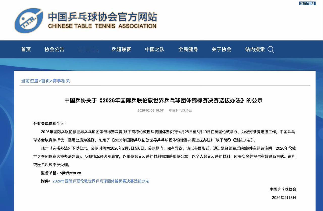 樊振东有望参加2026伦敦世乒团体赛！
刚刚，中国乒协公布了2026年伦敦世乒团