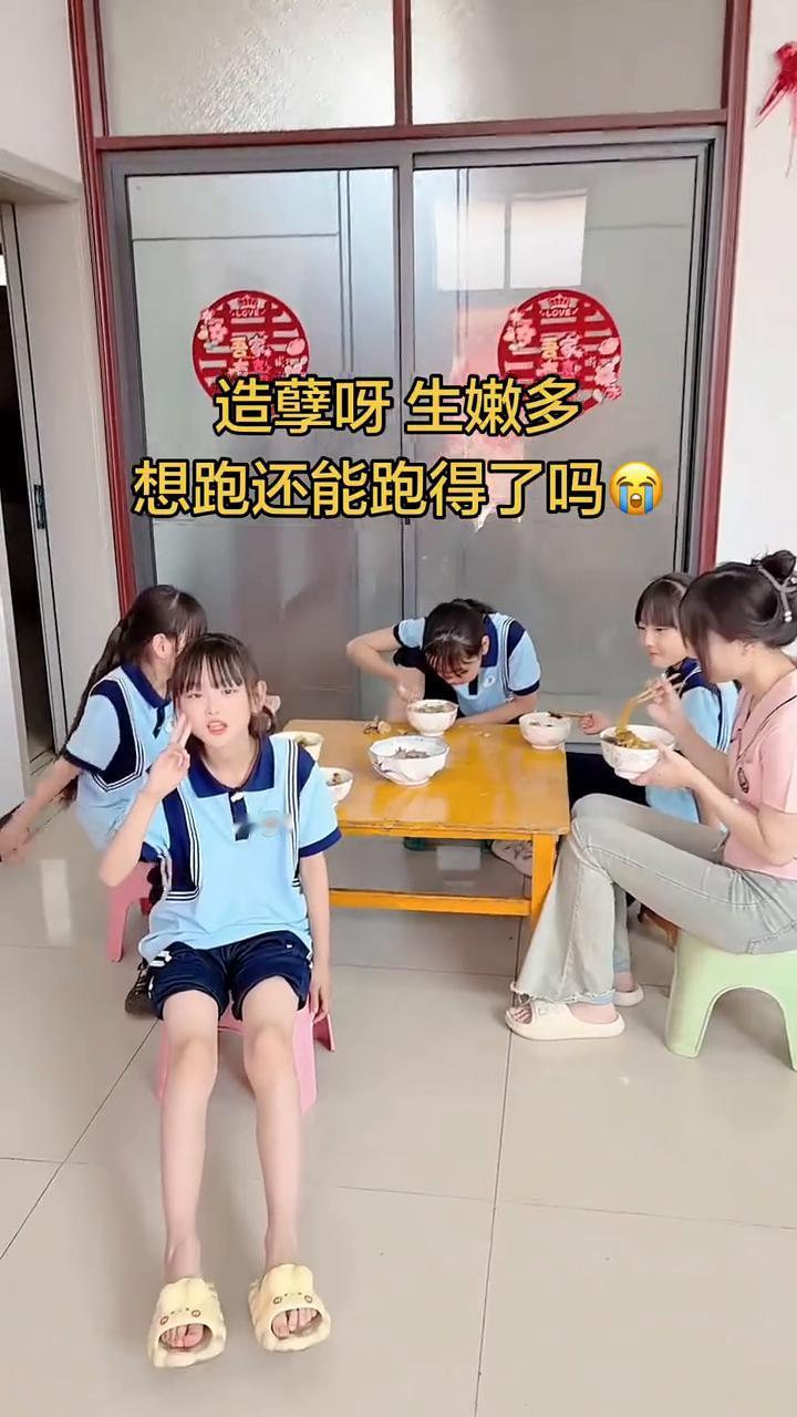 造孽呀生嫩多，想跑还能跑得了吗？