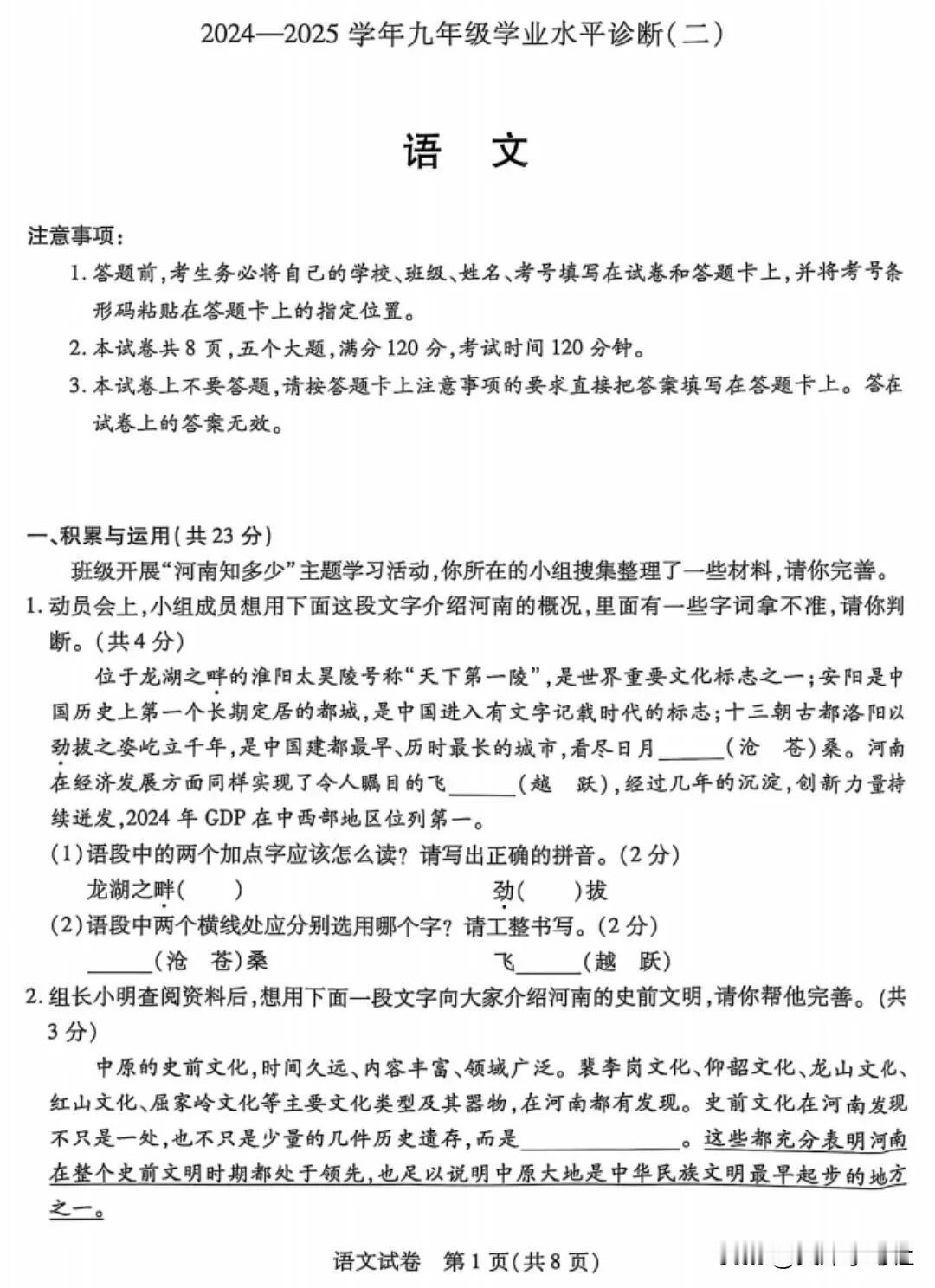 2025年天一大联考中考二模试卷语文试卷