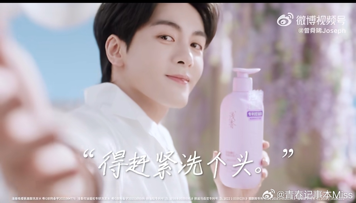 💆♂️发丝间的春日序曲，与曾舜晞共赴浅香之约当发丝被微风轻轻托起，那不仅是蓬松