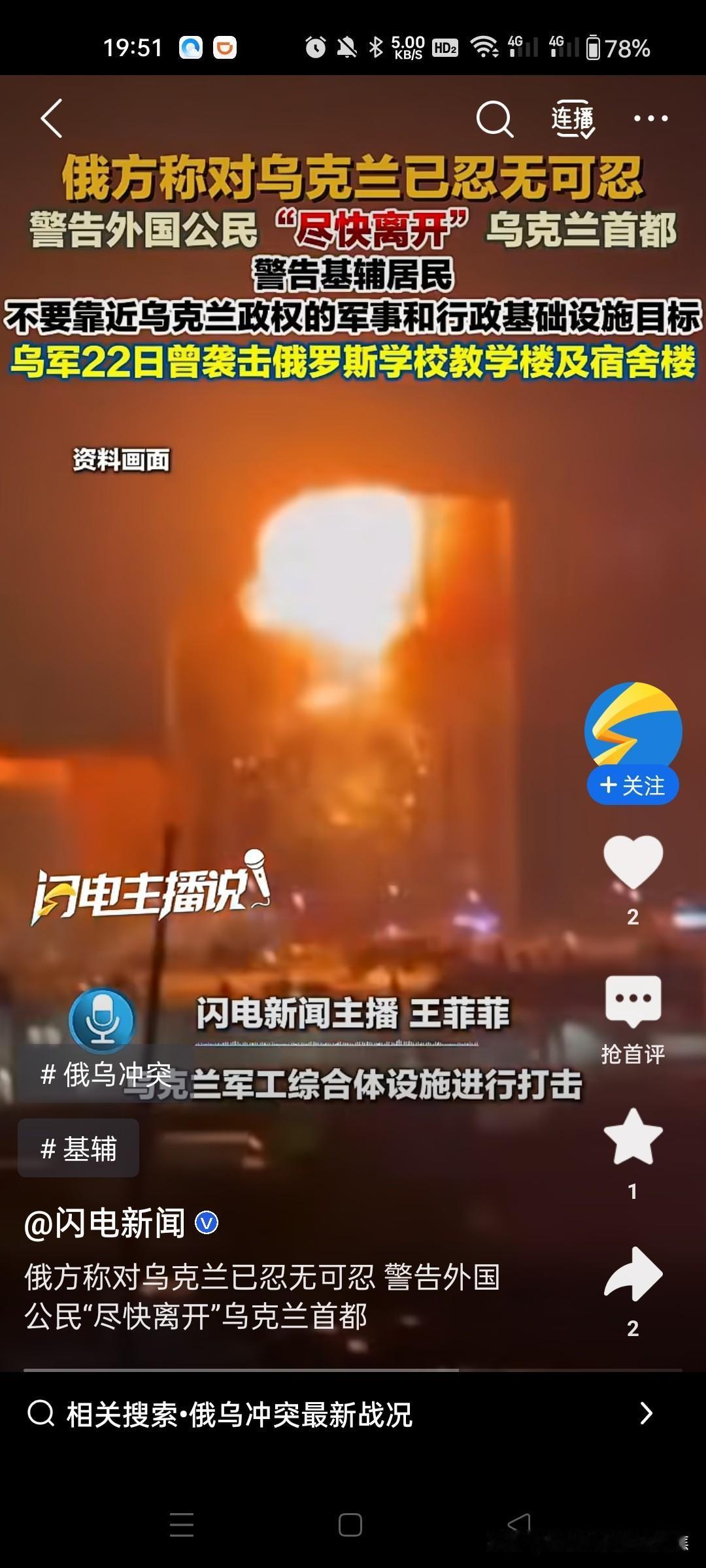 俄罗斯对乌克兰已忍无可忍警告外国公民尽快撤离基辅
因乌克兰军队对卢甘斯克地区一处