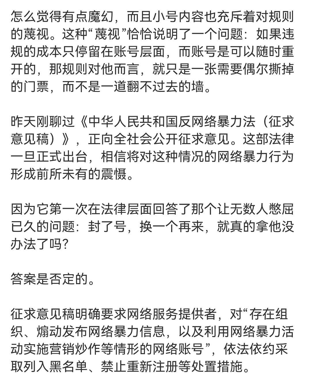 主号违规小号引流都将被一网打尽都上社会榜热搜了，摸鱼频道应该是要被当反网络暴力法