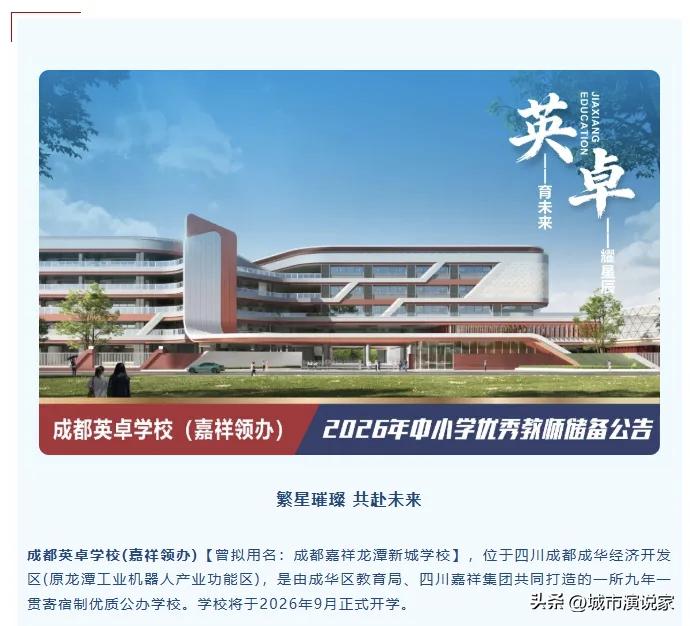 成华区的底牌→龙潭寺闪亮登场！一所学校惊动多少人，原来叫龙潭寺新城学校→现在在成
