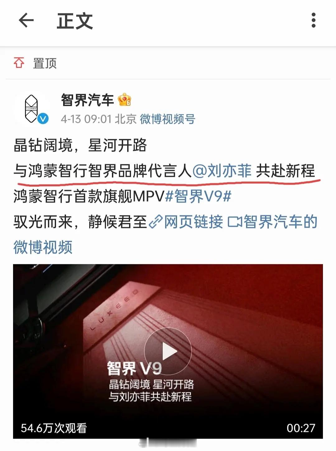 刘亦菲智界汽车升title，品牌大使升级品牌代言人 