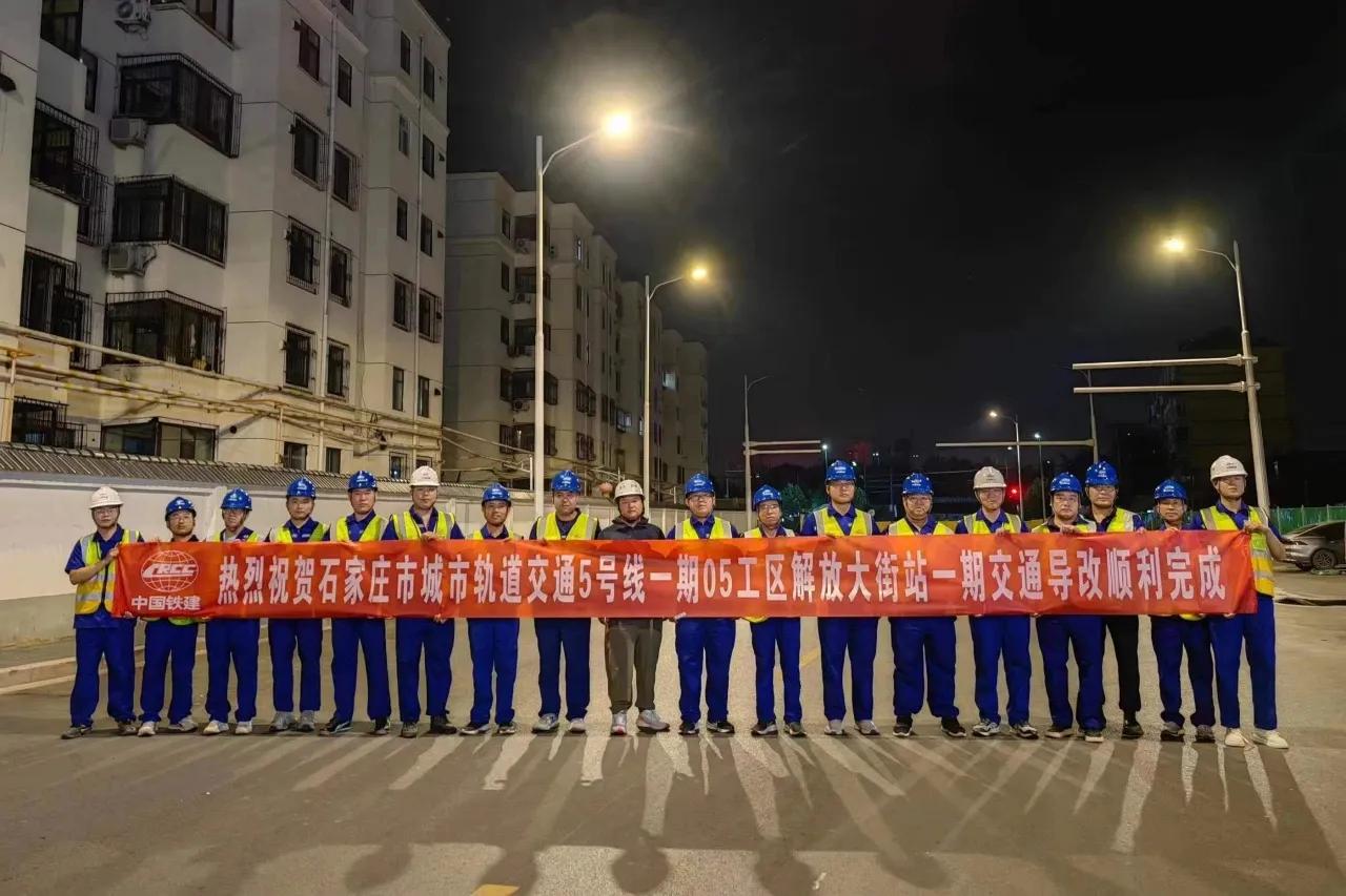石家庄地铁5号线一期工程新进展！
解放大街站、光华路站交通导改顺利完成
 #石家