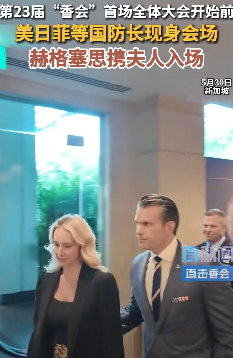 23届新加坡“香会”，来了44个国家的代表。美国赫格塞思也出席了。
但这次赫格塞