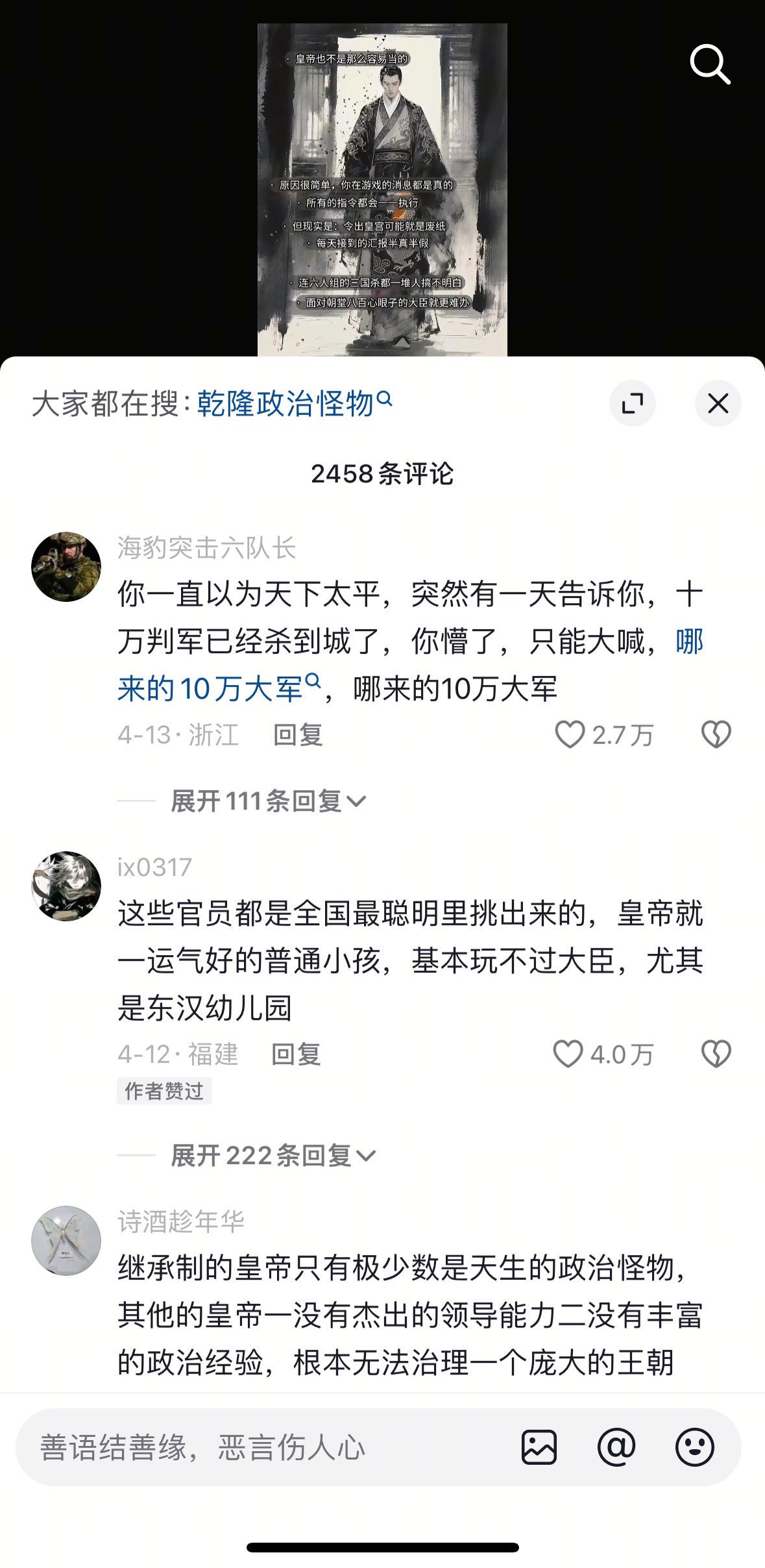 如果穿越回古代，你能当多久的皇帝？