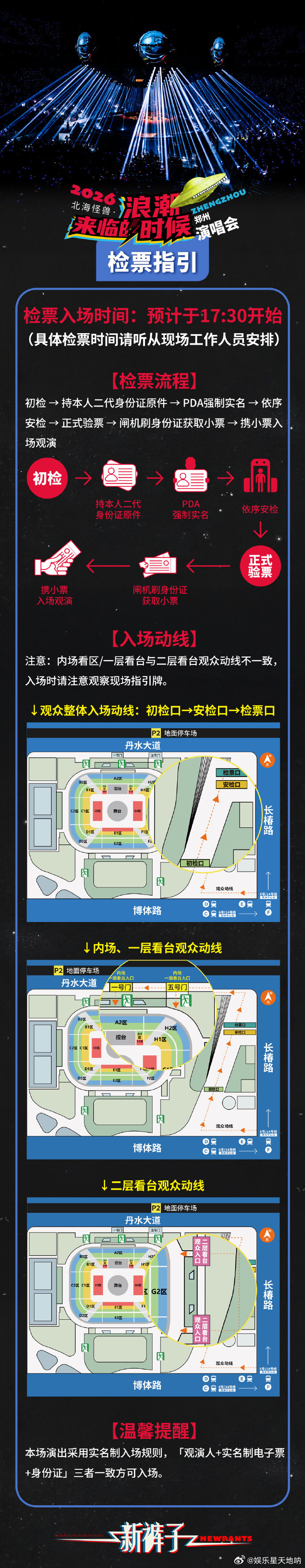 新裤子郑州演唱会将至号召所有郑州乐迷奔赴这场摇滚之约！明天奔赴新裤子乐队热烈舞台