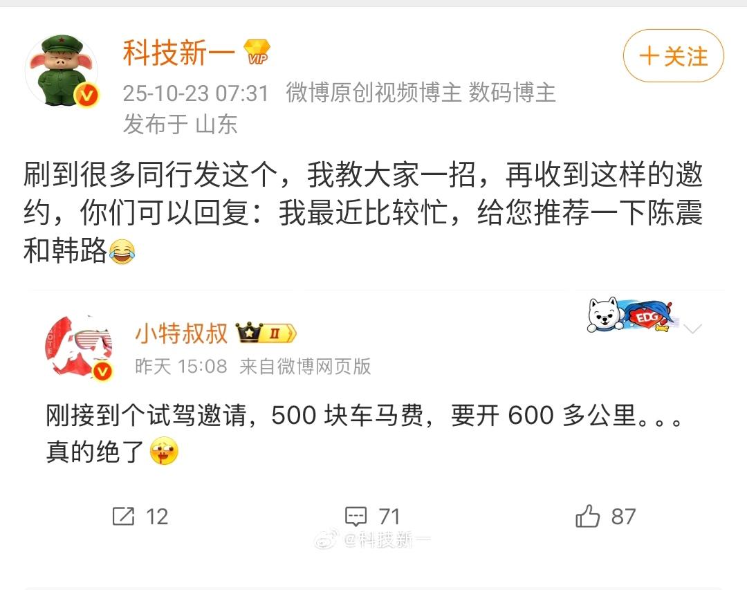 科技新一：刷到很多同行发这个，我教大家一招，再收到这样的邀约，你们可以回复：我最