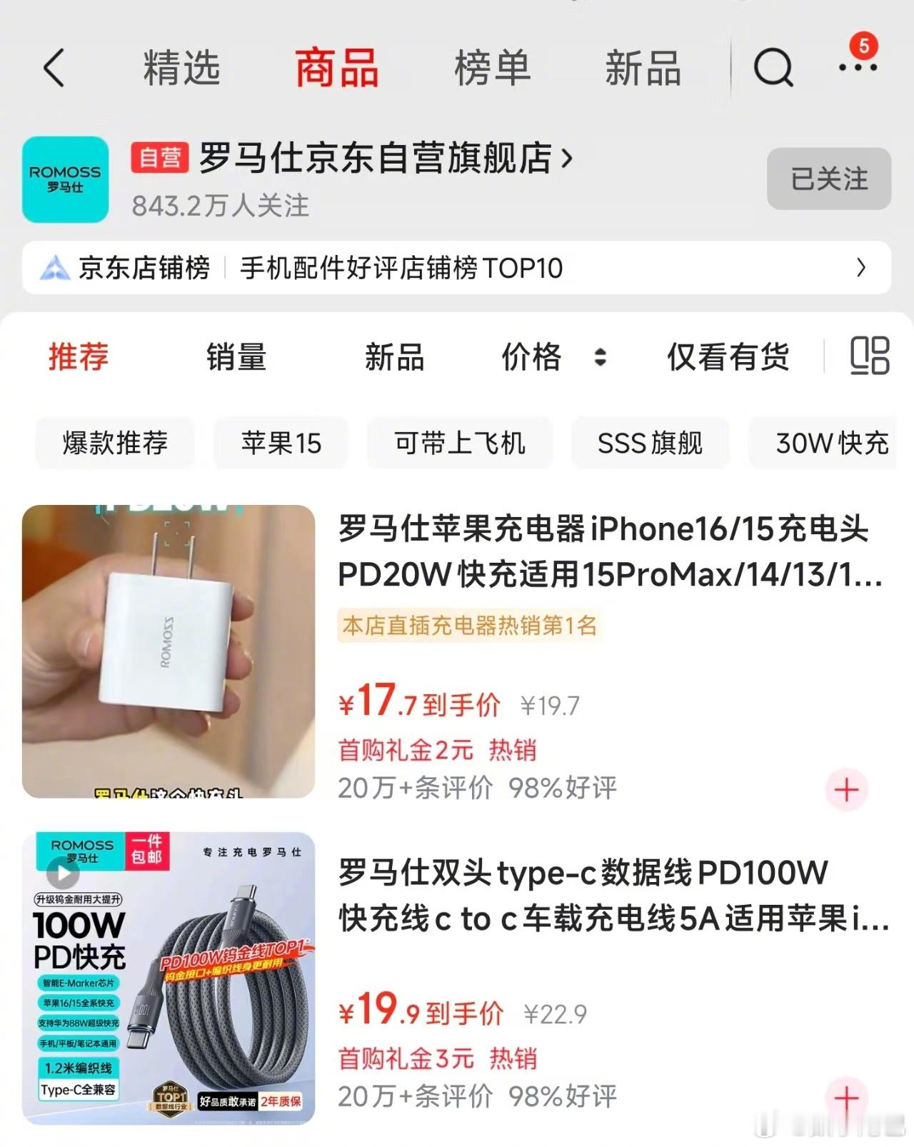 罗马仕多平台关店 罗马仕线上的旗舰店基本都关了，目前只剩下第三方的店铺在苦苦支撑