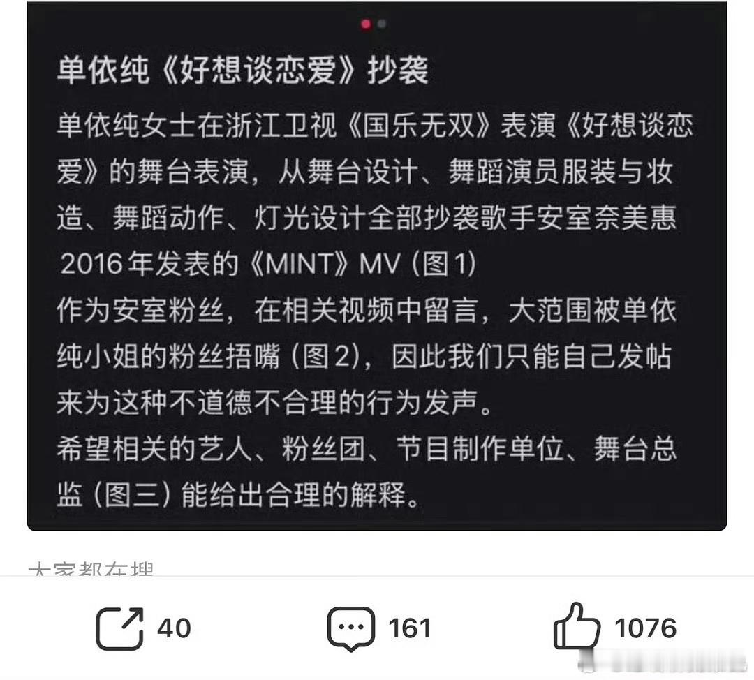 单依纯舞台疑似抄袭安室奈美惠这个设计应该跟她本人没啥关系吧，大家觉得这个舞台抄袭