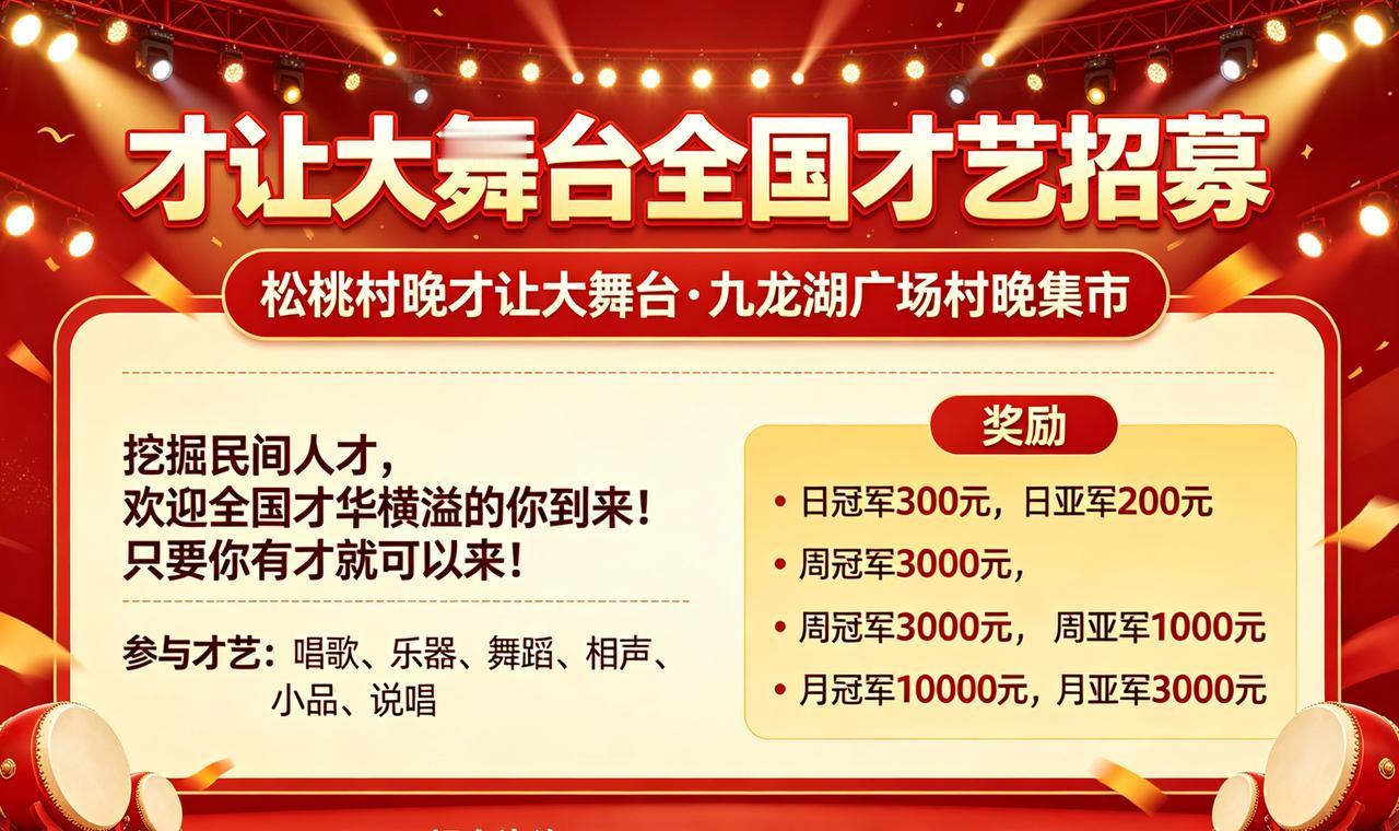 10000元现金只是唱唱歌就拿下、松桃村晚才让大舞台没有开玩笑，2026年4月2
