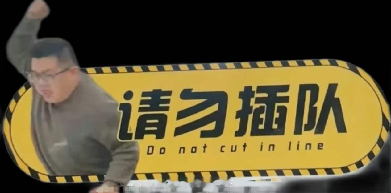 新贴纸，谁敢插？ ​​​