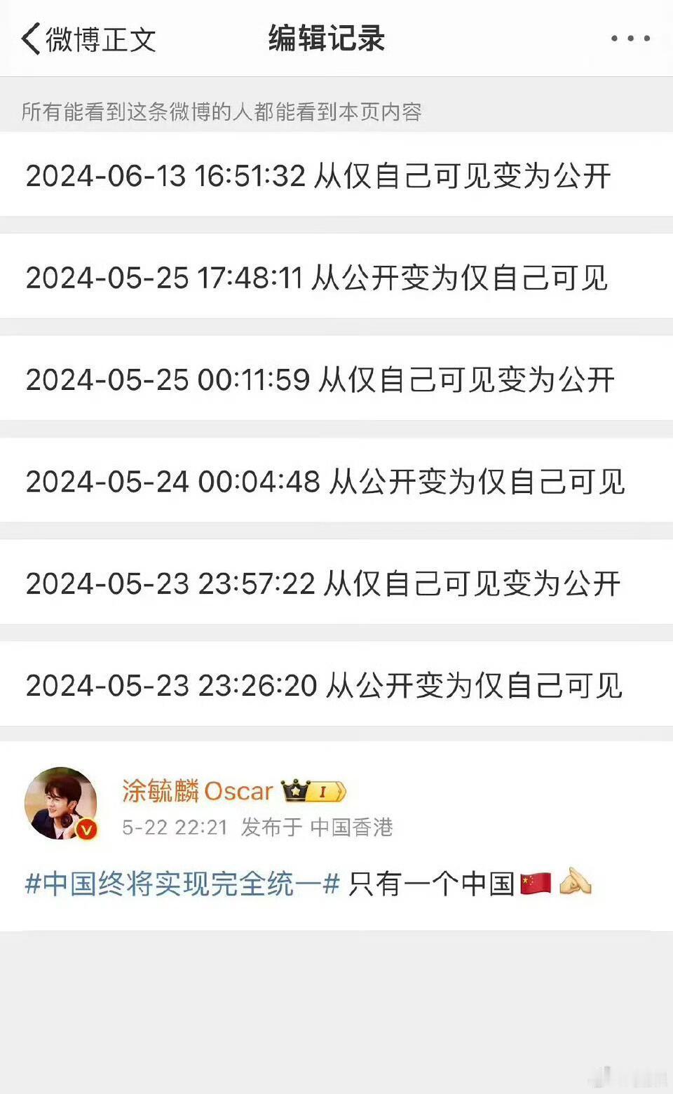 《心动的信号》男嘉宾涂毓麟把“只有一个中国🇨🇳”的微博反反复复设置仅自己可见
