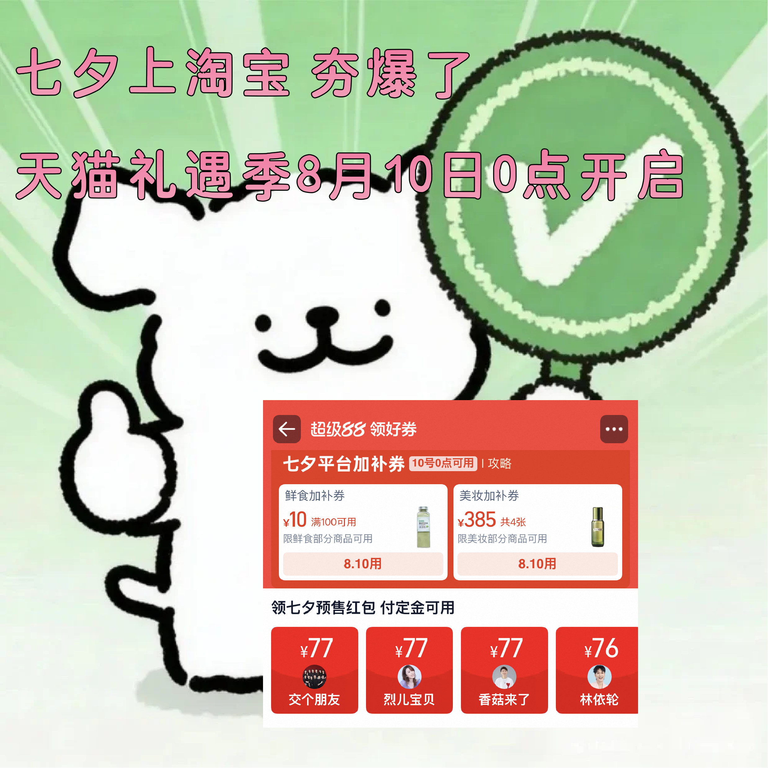 七夕上淘宝送出礼想型 七夕礼物清单可以安排起来啦！8月10日-19日上淘宝天猫七
