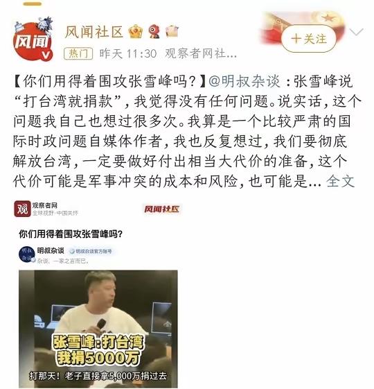 风向变了，

各大平台纷纷发言支持张雪峰，

最近，大公报、风闻社区等平台针对张