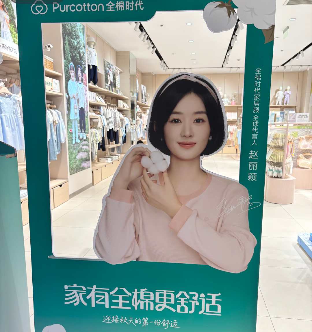 赵丽颖秋天的第一份舒适赵丽颖的全棉时代居家好物   家有全棉更舒适🌟全棉时代✖