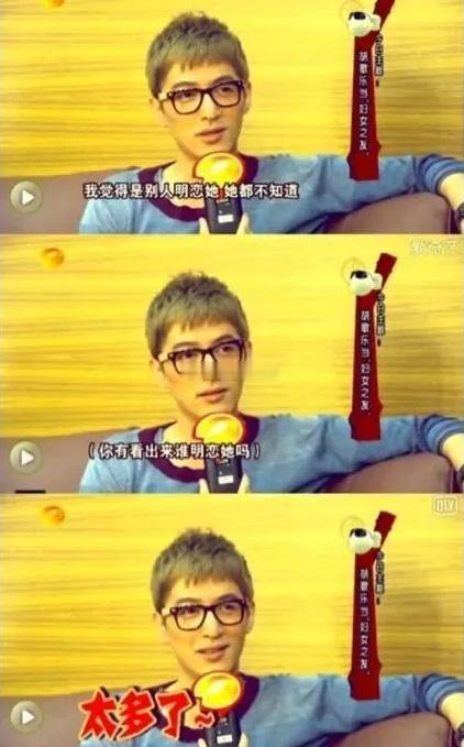 胡歌这里说的是哪位女明星[疑问] ​​​
