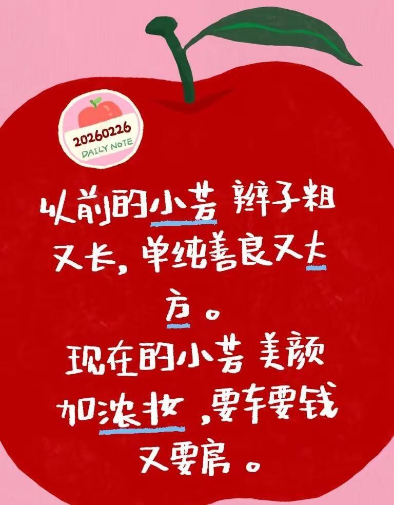 我评论了@龍皓 的作品：以前的小芳 辫子粗又长， 单纯善良又大方 。现在的小芳 