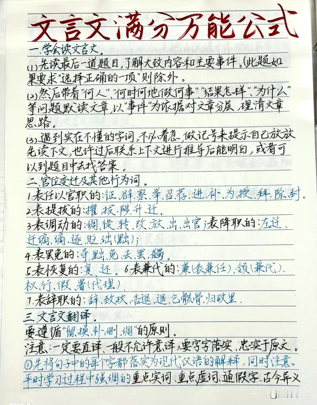 我滴天呐！十年尖子班语文老师终于把文言文答题万能公式和固定搭配全都详细的整理出来