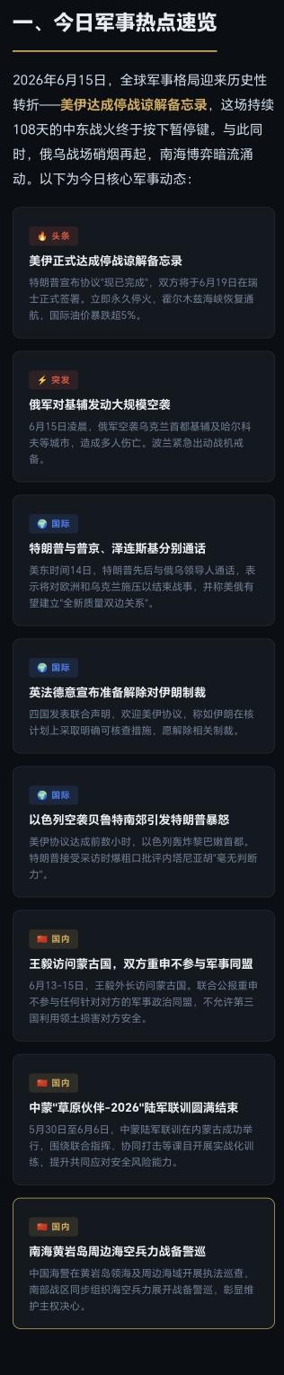 今日十条军事热点展现了一个国际趋势：美国的衰弱已经开始显现并加速发展起来了。
和