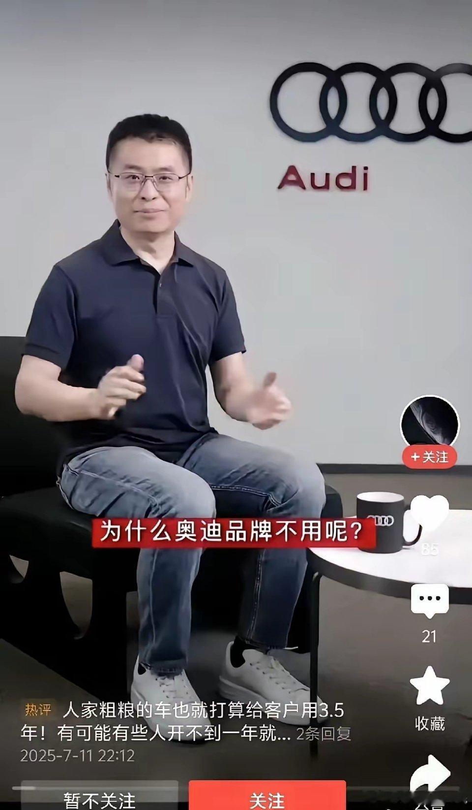 奥迪的高管直接说：我们不用消费级芯片，因为他们不会拿用户练手 ​​​