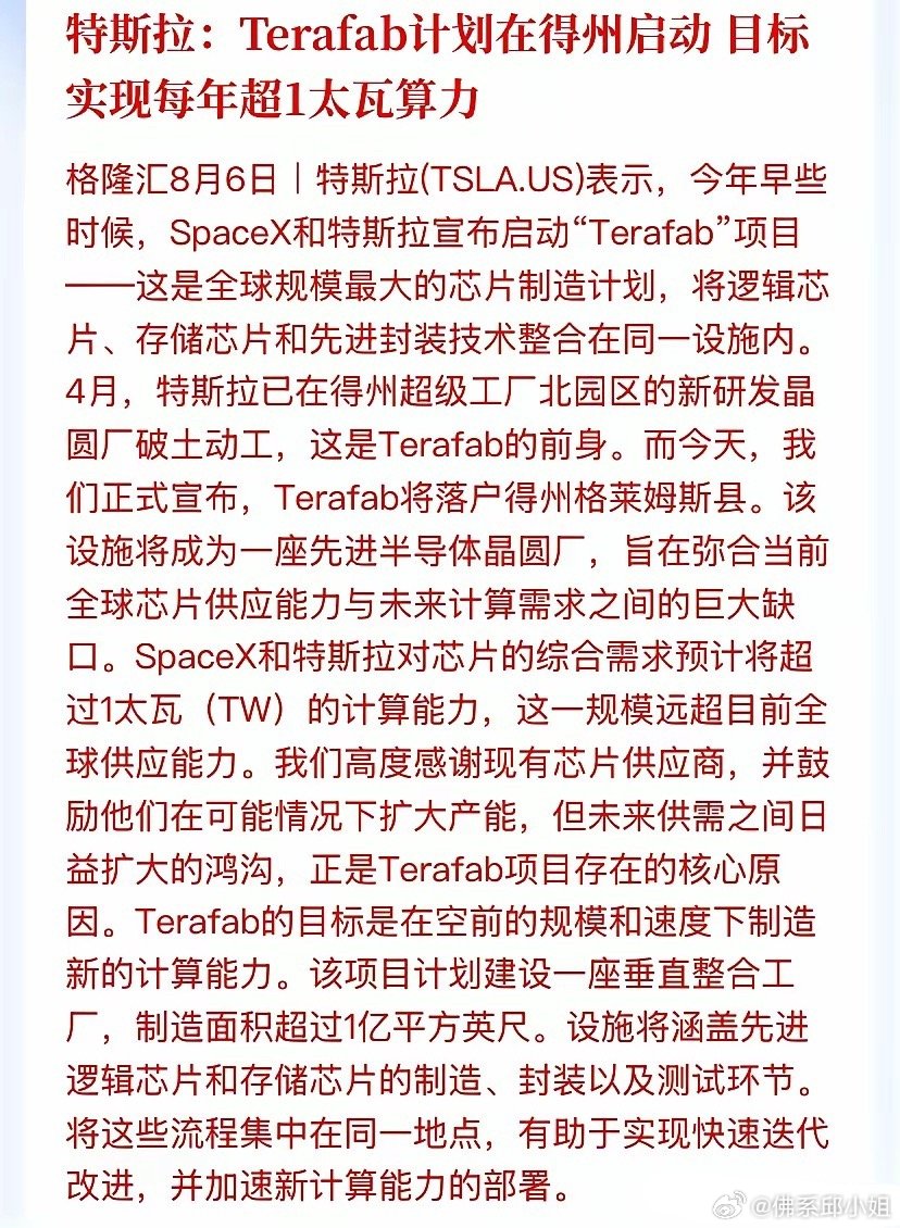 马斯克千亿砸建超级晶圆厂，特斯拉+SpaceX官宣落地Terafab超级芯片工厂