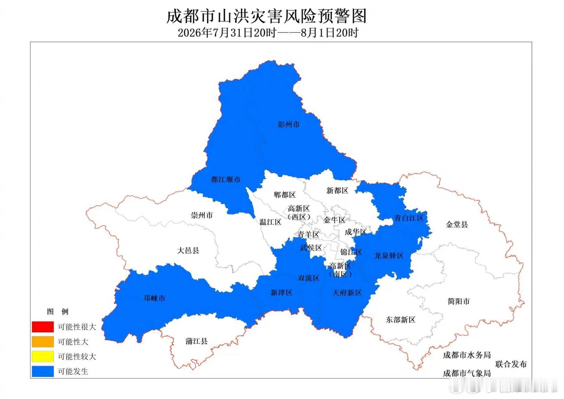 【成都发布山洪灾害蓝色预警】成都暴雨大暴雨又来了成都市气象台 2026 年7月3