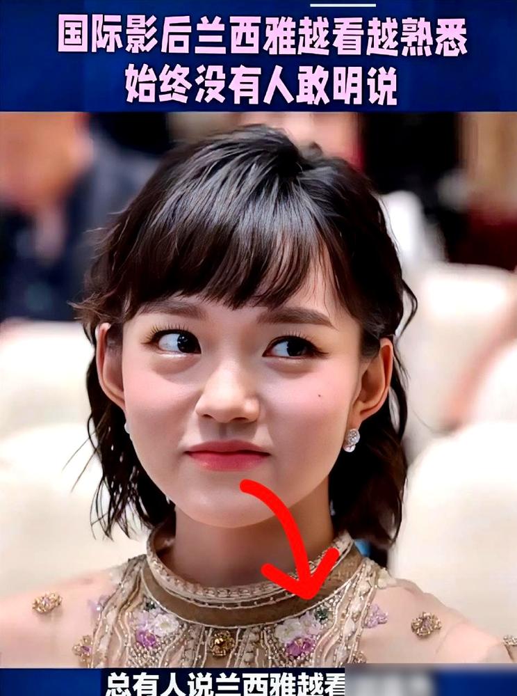 娱乐圈正在发生一场荒诞的集体自阉。兰西雅明明长得像刘亦菲，评论区却没人敢提名字。
