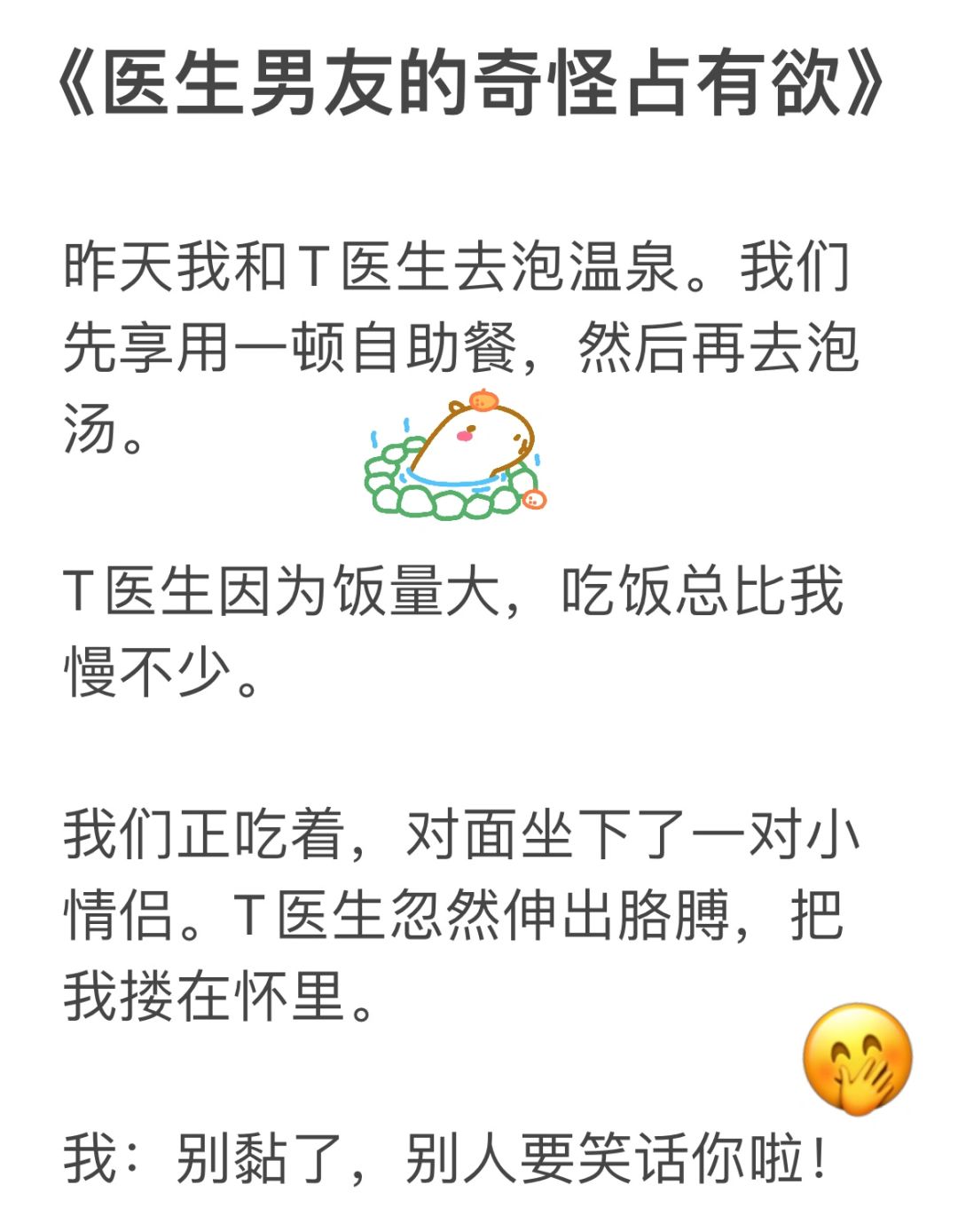 和医生男友的恋爱日常