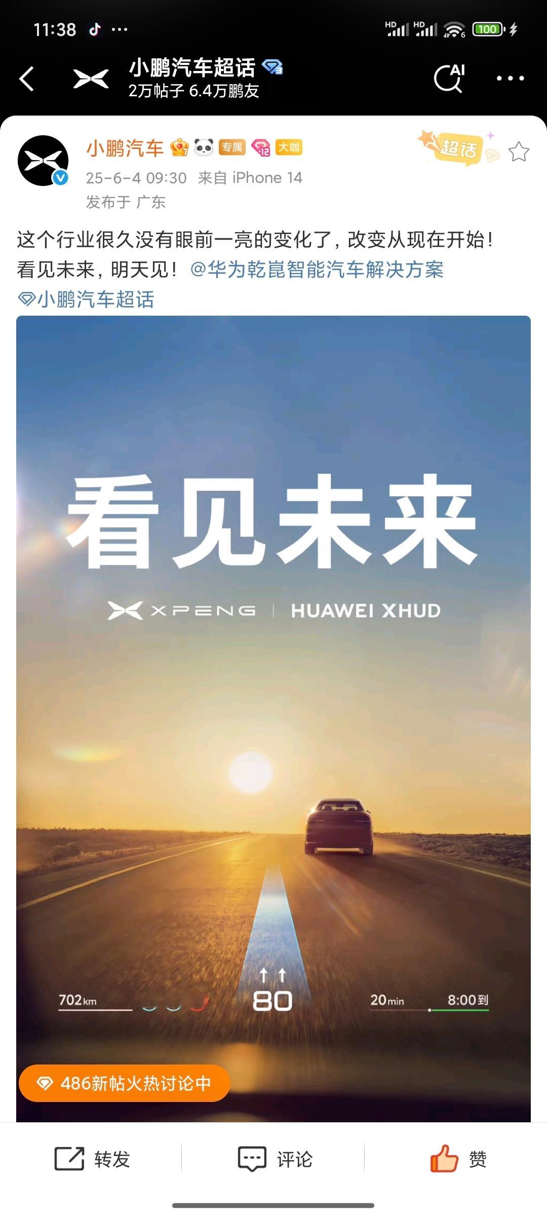 华为小鹏，牵手，合作！双方已经官宣，互抛媚眼，官微联动，确信无疑！！这才是中国车