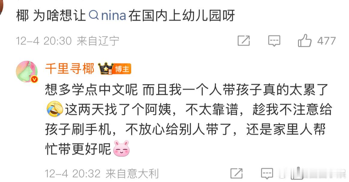 千里寻椰回应女儿回国上幼儿园千里寻椰回应女儿回国上幼儿园，挺好的呢！千里寻椰说不
