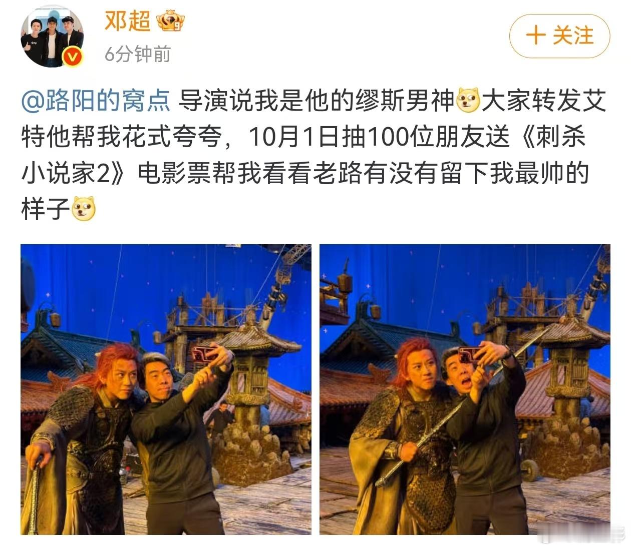 邓超发了和导演合照 该说不说 邓超是路阳的缪斯男神， 真的是觉得太有梗了吧，并且