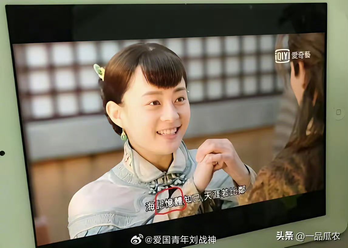 蛙蛙已经魔怔到什么程度了？内存，是大陆人用语，不能用。要用记忆体。于是，古装剧就