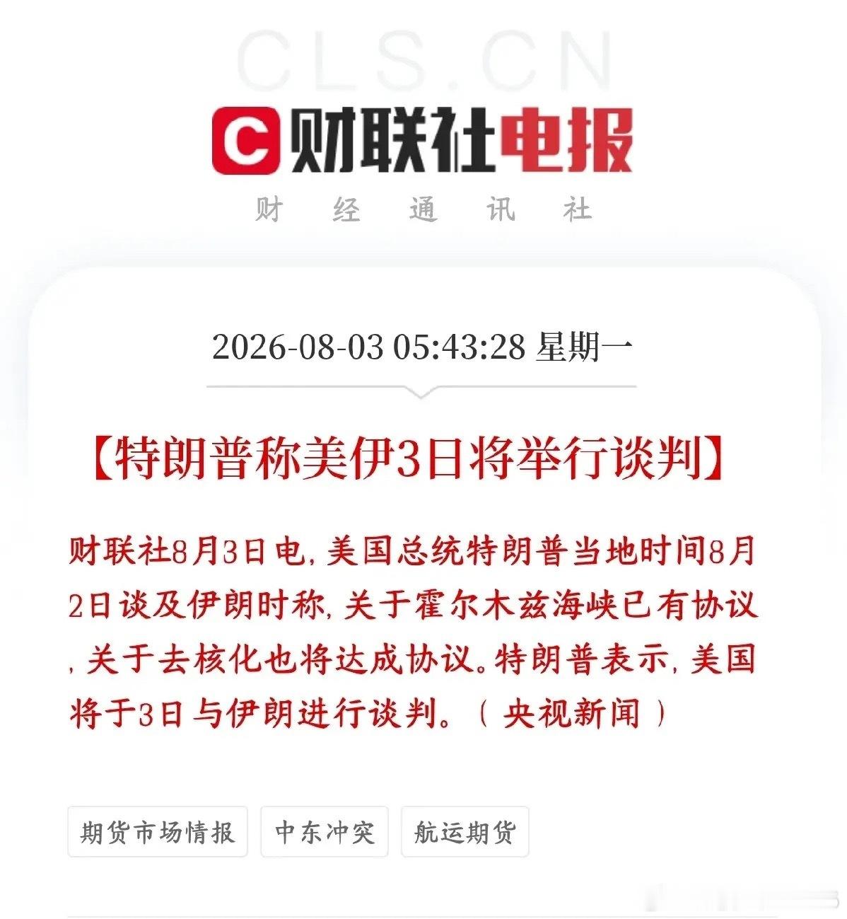 特朗普公布大消息，谈判又要来了，资本市场提前狂欢特朗普公开表态两件事：1、美方称