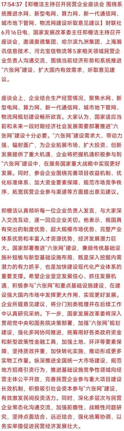 重磅盘后利好！7万亿基建新政落地！国家级「六张网」全面启动，28只核心受益龙头一