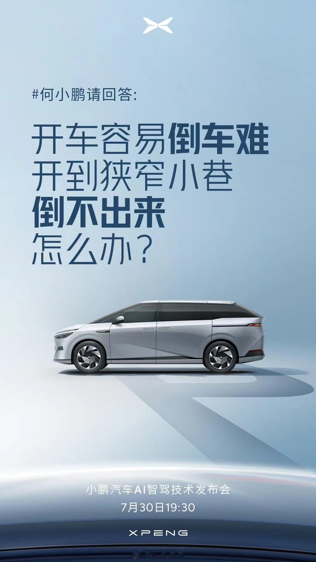 开车容易倒车难！这句话是真的真实[淡淡的]智能汽车的时代，这点小事可难不倒小P来