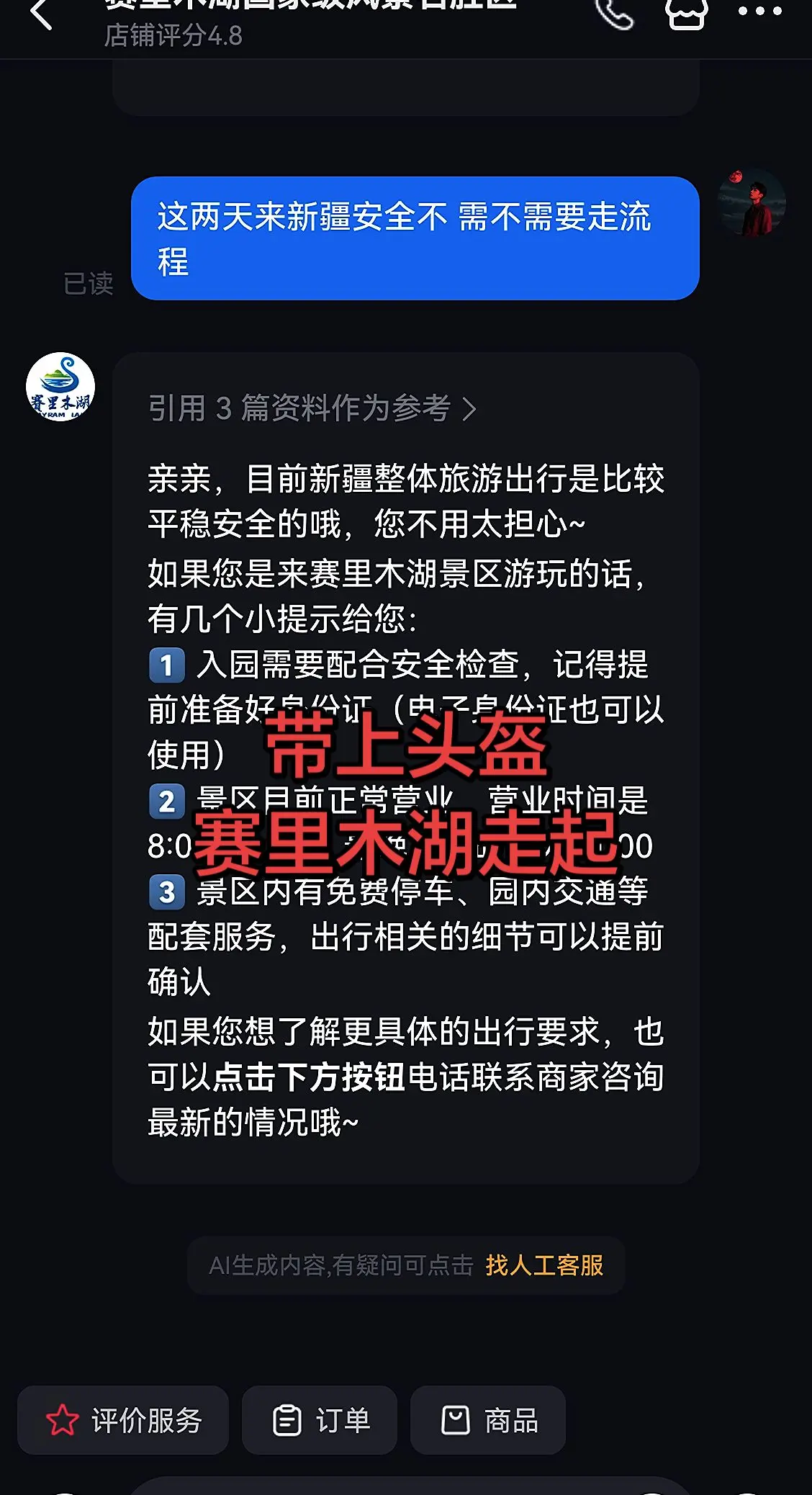 有没有人约一起，赛里木湖走起