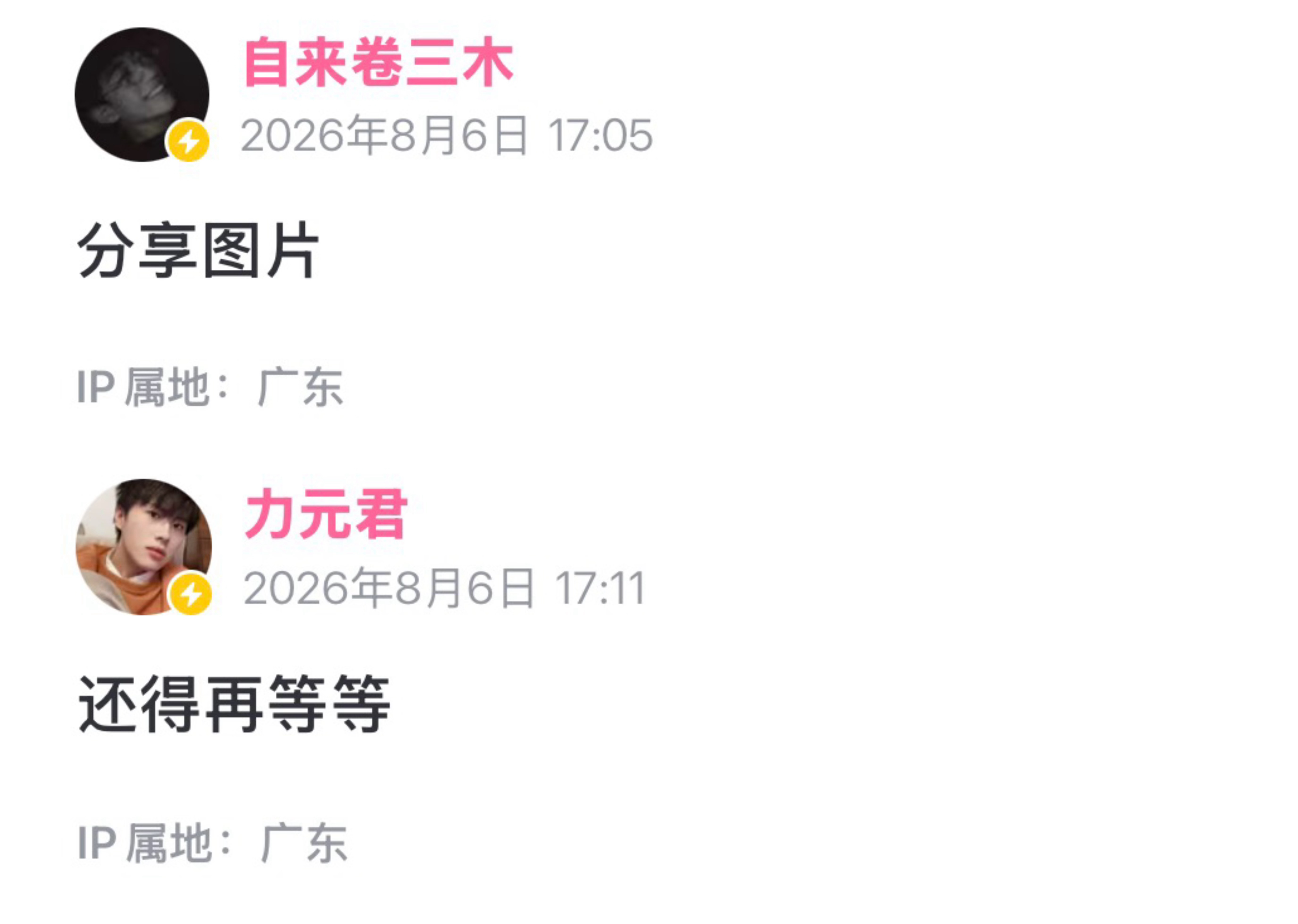 大哥哥们这个IP是想告诉我你们就拍了一个纳凉特辑就回去了吗？？？ 