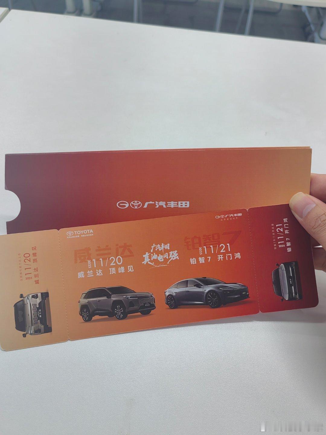 广丰这波操作太顶了！24小时内两场发布会连开，单看双车邀请函，就感受到了“油电双