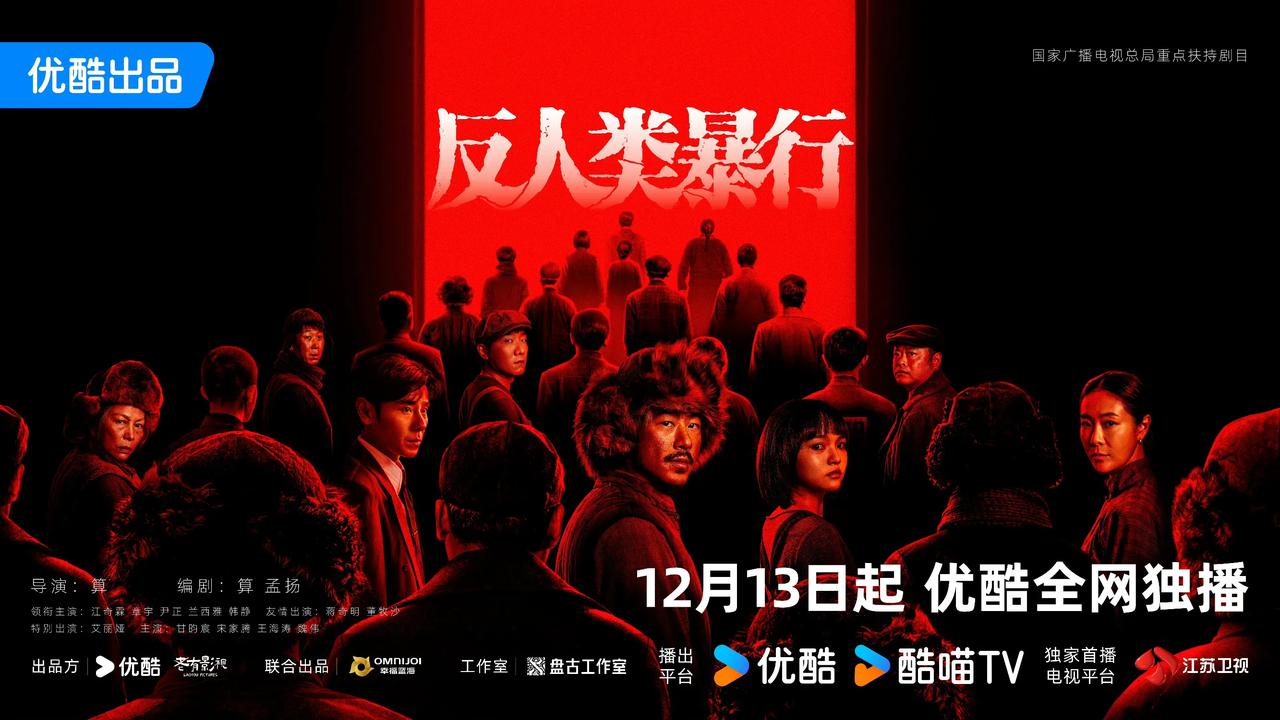 《反人类暴行》揭露731部队罪行！
《反人类暴行》以双时空叙事、真实罪证融入艺术