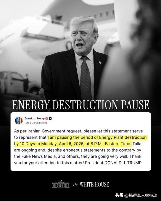 “应波斯请求，我将在2026年4月6日前暂停对其能源电站的销毁工作。谈判仍在进行