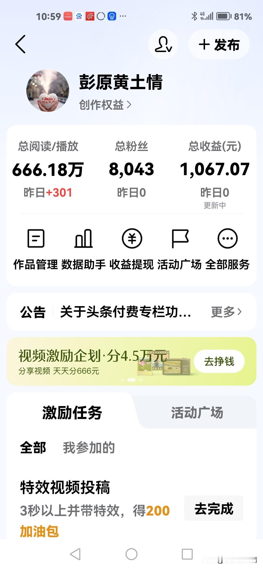 头条，注册今年是第六个年头，刚开始就是看看新闻，打发时间，那时候，头条好像用户不